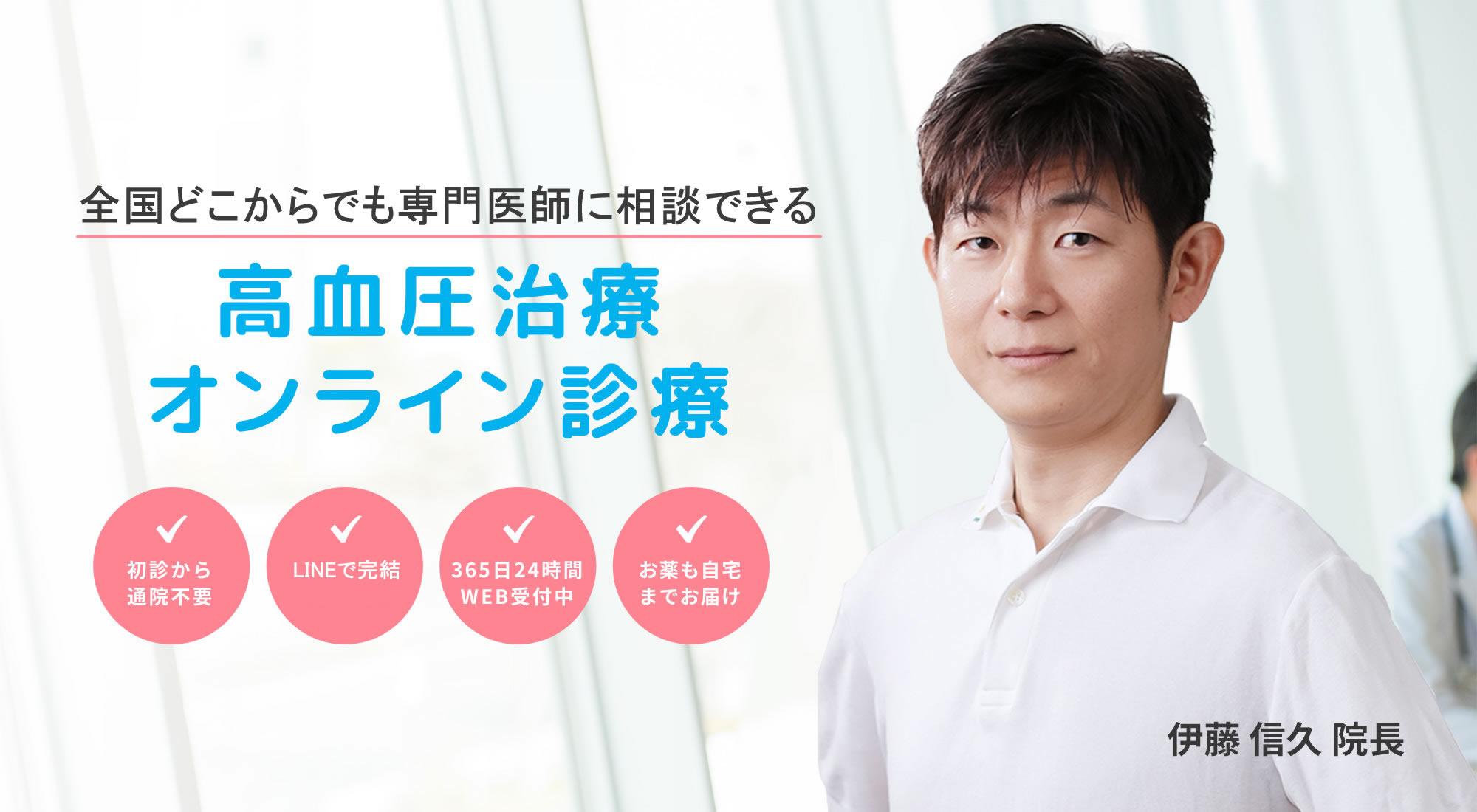 全国どこからでも専門医師に相談できる高血圧治療オンライン診療
